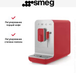 Кофемашина Smeg BCC02RDMEU