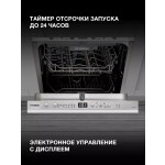 Встраиваемая посудомоечная машина Hyundai HBD 470