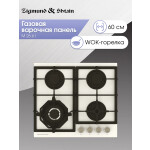 Встраиваемая газовая варочная панель Zigmund & Shtain M 26.6 W