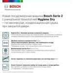 Встраиваемая посудомоечная машина Bosch SPV2HMX4FR