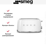 Тостер Smeg TSF02WHEU