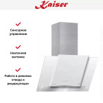 Каминная вытяжка Kaiser AT 8438 FW Eco