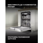 Встраиваемая посудомоечная машина Hyundai HBD 470