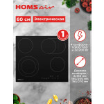 Встраиваемая электрическая варочная панель HOMSair HV64SMDBK