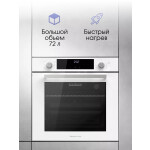 Встраиваемый электрический духовой шкаф Zigmund & Shtain E 153 W