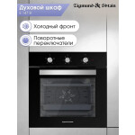 Встраиваемый электрический духовой шкаф Zigmund & Shtain E 147 B