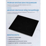 Встраиваемая электрическая варочная панель Zugel ZEH603FB