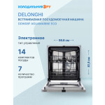 Встраиваемая посудомоечная машина Delonghi DDW08F Aguamarine eco