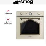 Встраиваемый электрический духовой шкаф Smeg SF700PO