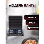 Настольная плита Homestar HS-1204