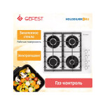 Встраиваемая газовая варочная панель Gefest СГ СВН 2230 К12