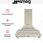 Каминная вытяжка Smeg KC16POE