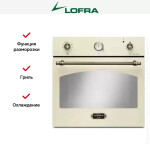 Встраиваемый электрический духовой шкаф Lofra FRBI69EE/A