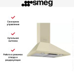 Каминная вытяжка Smeg KSED65PE