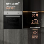 Встраиваемый электрический духовой шкаф Weissgauff EOM 180 X