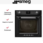 Встраиваемый электрический духовой шкаф Smeg SOP6900TN