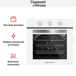 Встраиваемый электрический духовой шкаф Zigmund & Shtain E 148 W