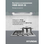 Встраиваемая вытяжка Hyundai HBB 6035 IX