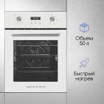 Встраиваемый электрический духовой шкаф Zigmund & Shtain E 145 W