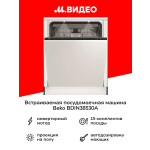 Встраиваемая посудомоечная машина Beko BDIN38530A