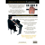 Книга с нотами Musicsales Absolute Beginners: Клавишные
