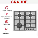 Встраиваемая газовая варочная панель Graude GS 60.2 E