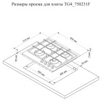 Встраиваемая газовая варочная панель Electronicsdeluxe TG4 750231F-072