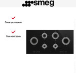 Встраиваемая газовая варочная панель Smeg PVL6106CN