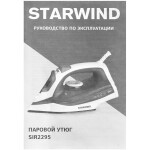 Утюг StarWind SIR2295