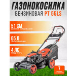 Газонокосилка бензиновая Patriot PT 55LS