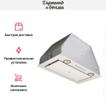 Встраиваемая вытяжка Zigmund & Shtain K 011.5 W
