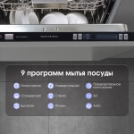 Встраиваемая посудомоечная машина Zigmund & Shtain DW 129.4509 X