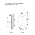 Встраиваемый холодильник Ascoli ADRF229BI