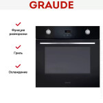Встраиваемый электрический духовой шкаф Graude BE 60.3 S