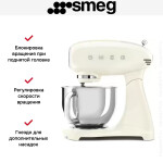 Миксер Smeg SMF03CREU