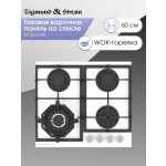Встраиваемая газовая варочная панель Zigmund & Shtain M 26.6 W