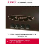 Вытяжка Gefest ВО 2501 К47