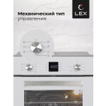 Встраиваемый электрический духовой шкаф Lex EDM 071 WH
