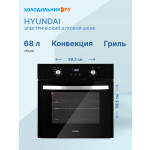 Встраиваемый электрический духовой шкаф Hyundai HEO 6647 BG