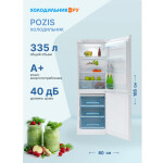 Холодильник Pozis RK-139 белый