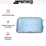Тостер Smeg TSF02PBEU