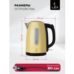 Чайник электрический Lex LX 30017-3