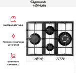 Встраиваемая газовая варочная панель Zigmund & Shtain MN 114.61 W