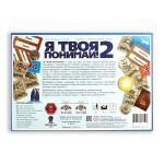 Настольная игра Правильные игры Я твоя понимай 2 (24-01-01)