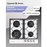 Встраиваемая газовая варочная панель Zigmund & Shtain MN 175.61 W