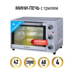 Мини-печь National NK-MO425 silver
