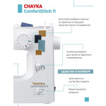 Швейная машина Chayka Comfortstitch 11