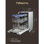 Встраиваемая посудомоечная машина Hiberg I46 1030