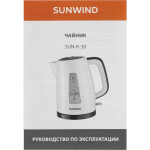 Чайник электрический SunWind SUN-K-30