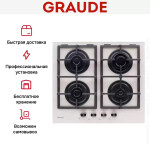 Встраиваемая газовая варочная панель Graude GS 60.1 C
